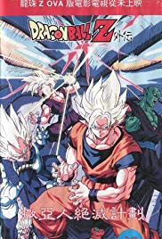 Watch Free Dragon Ball Z: Plan to Eradicate the Saiyans (1993)