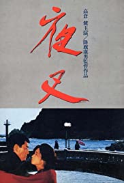 Watch Free Yasha (1985)