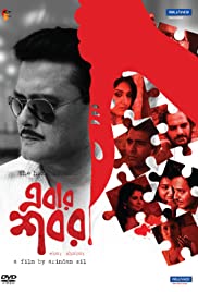 Watch Free Ebar Shabor (2015)