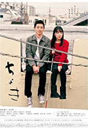 Watch Free Choki (2016)