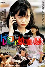 Watch Free Do re mi fa musume no chi wa sawagu (1985)