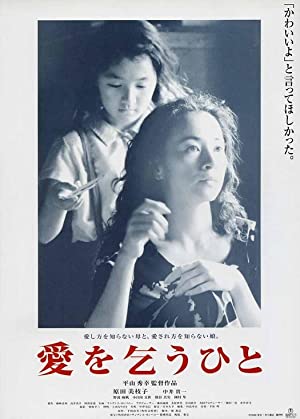 Watch Free Ai o kou hito (1998)