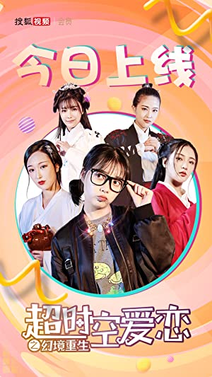 Watch Free Chao shi kong ai lian (2019)