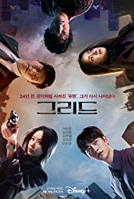 Watch Free Grid (2022)