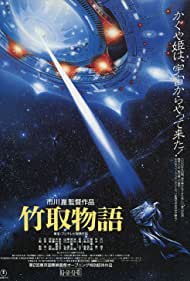 Watch Free Princess from the Moon (1987)