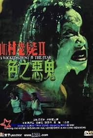 Watch Free A Wicked Ghost II The Fear (2000)