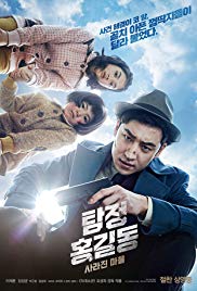 Watch Free Phantom Detective (2016)